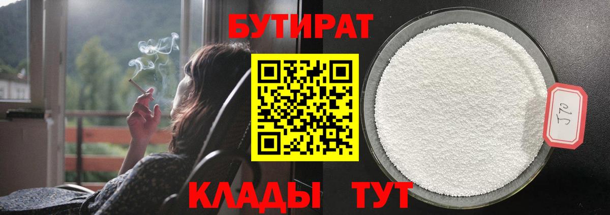 Анжеро-Судженск  Бутират  Вход с VPN  Бутират Butirat 