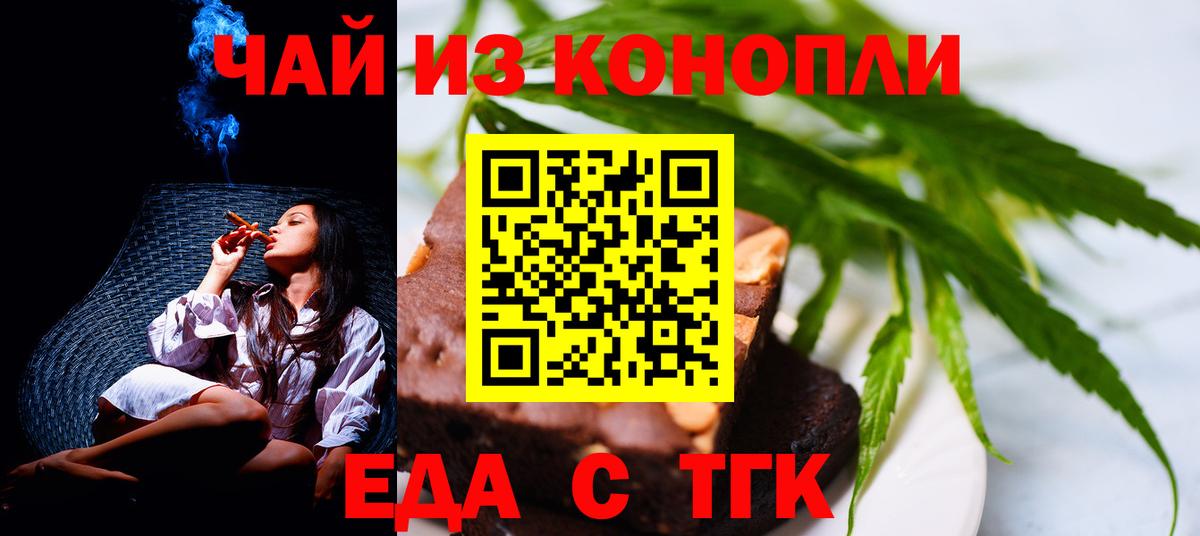 Еда ТГК конопля  Вход с VPN  Анжеро-Судженск 