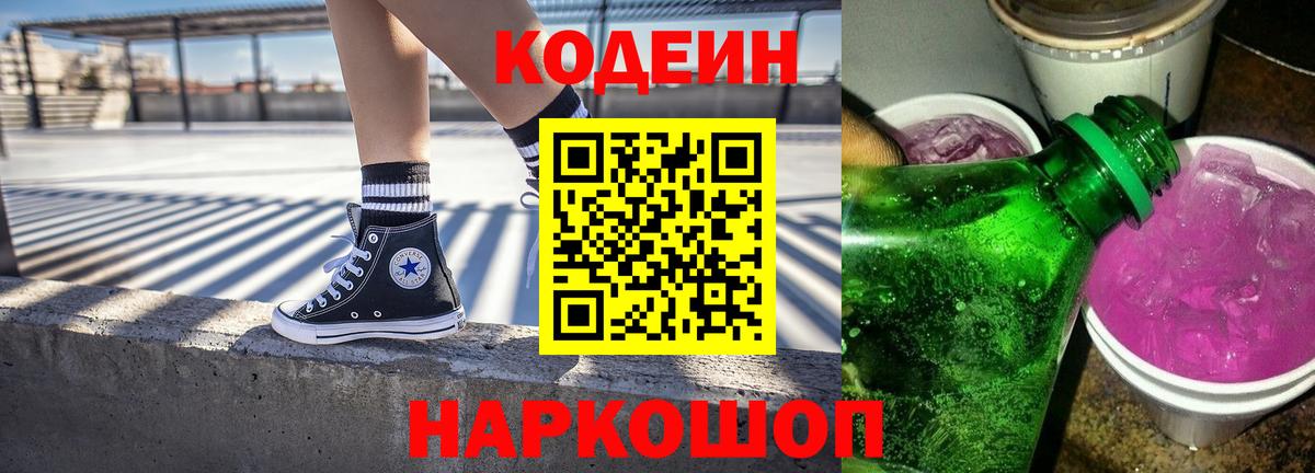 Кодеин напиток Lean (лин)  Вход с VPN  Codein напиток Lean (лин)  наркотики  Анжеро-Судженск 