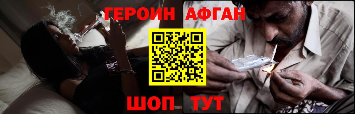 Героин Афган  Вход с VPN  Героин  Анжеро-Судженск 