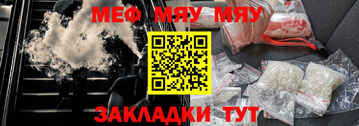 Меф мяу мяу мука Анжеро-Судженск